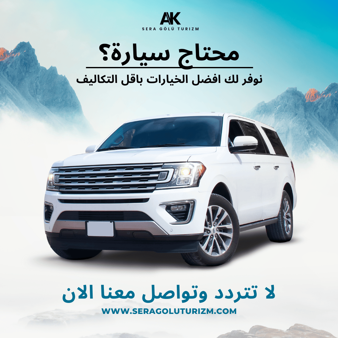 خدمة سائق سياحي في طرابزون
